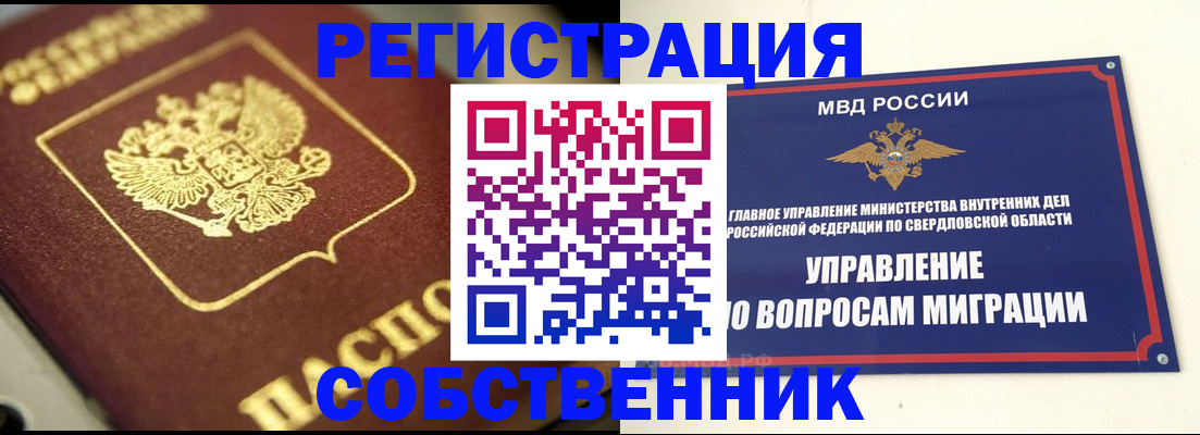 временная регистрация в квартире в Ульяновске